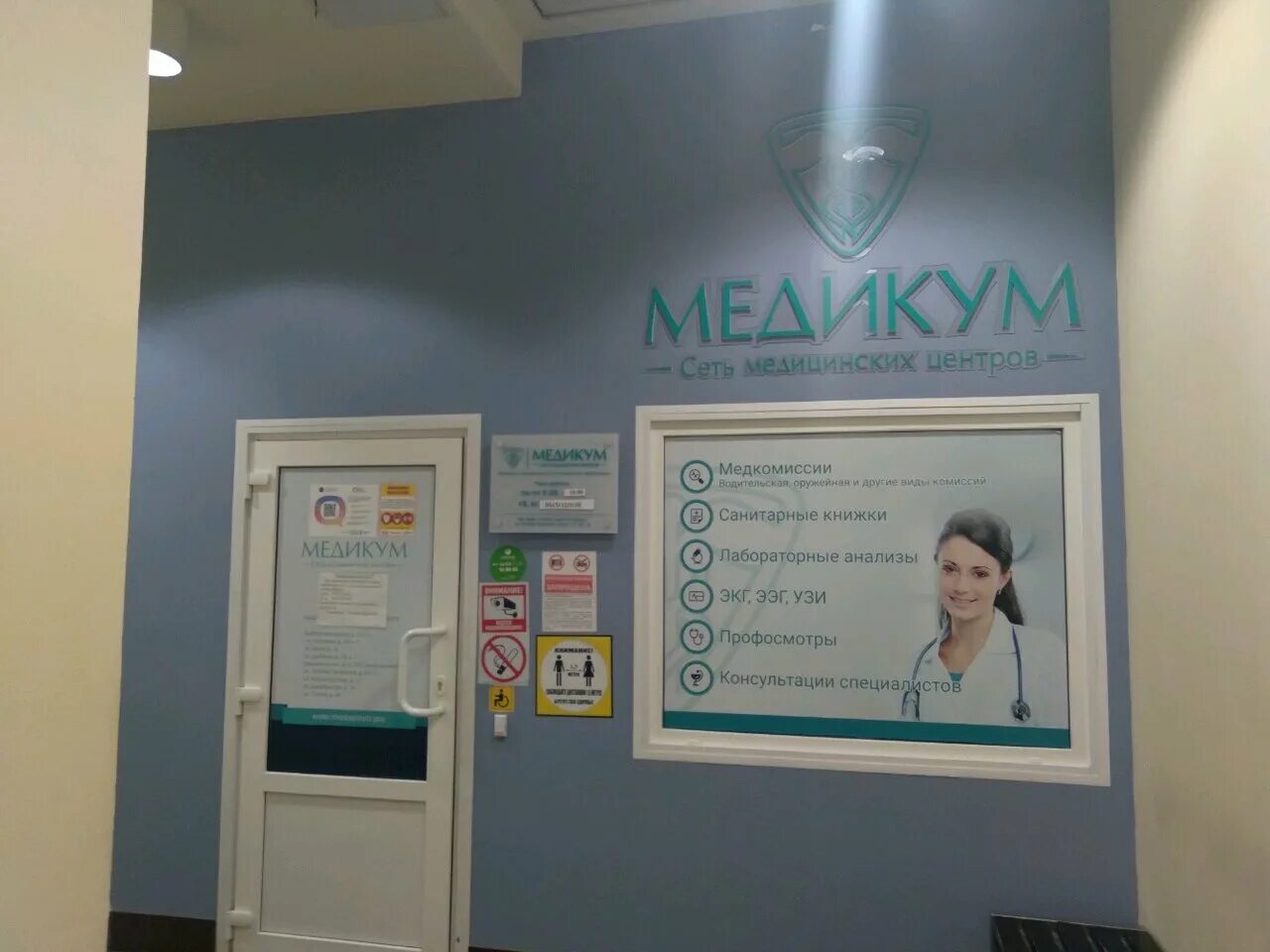 Медикум балканская площадь 5я фото Медикум, медицинская комиссия, Балканская площадь, 5Я, Санкт-Петербург - Яндекс.