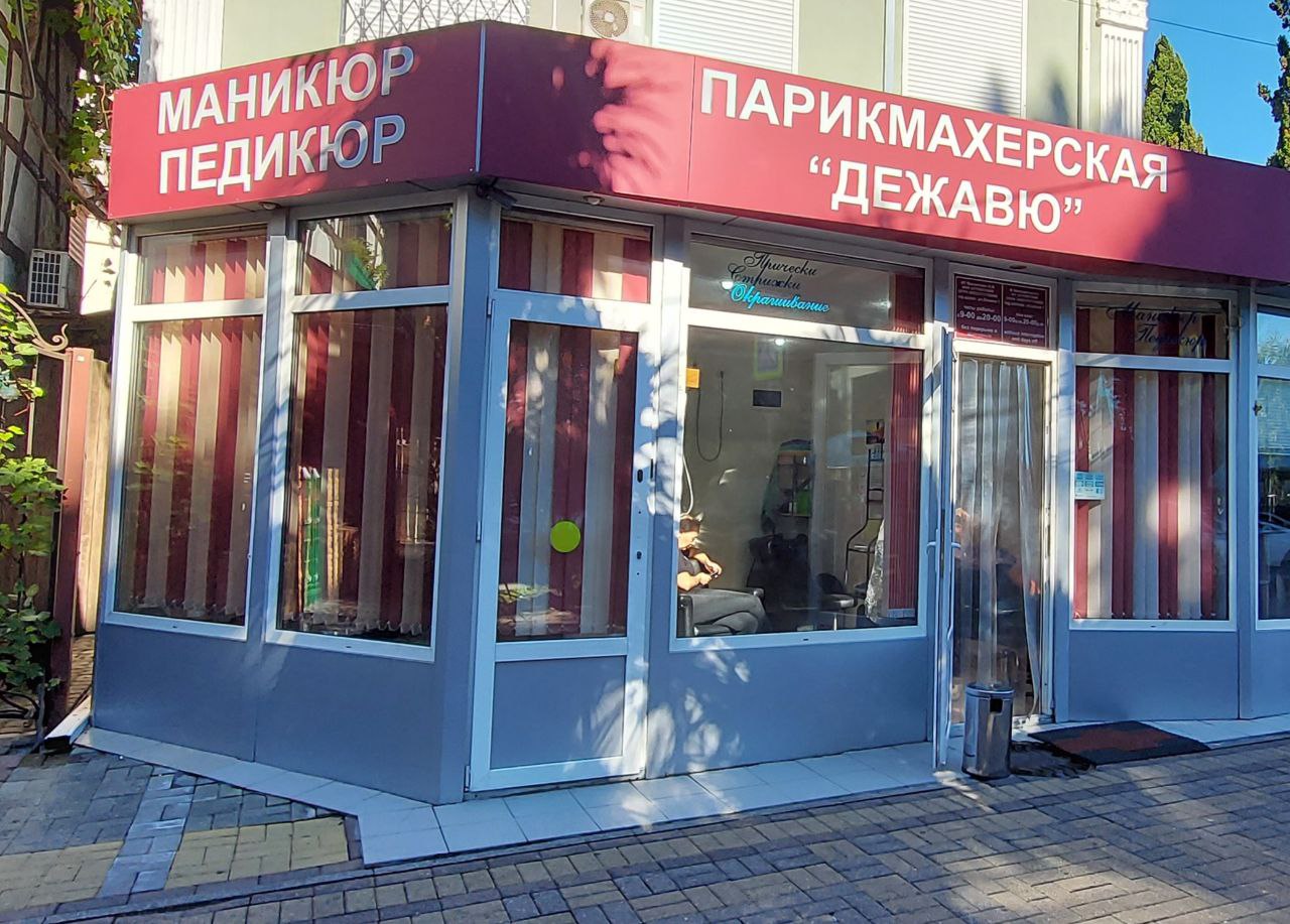 Медикус демократическая ул 50 1 сочи фото Фото: Дежавю, парикмахерская, Демократическая ул., 51Б, Сочи - Яндекс Карты