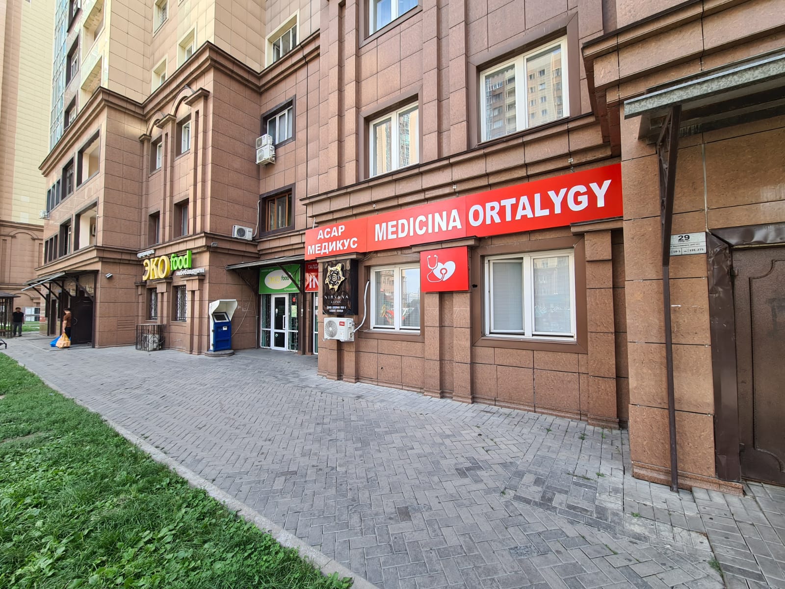 Медикус пер калинина 5 фото Асар медикус, медцентр, клиника, ул. Е. Брусиловского, 163, Алматы - Яндекс Карт
