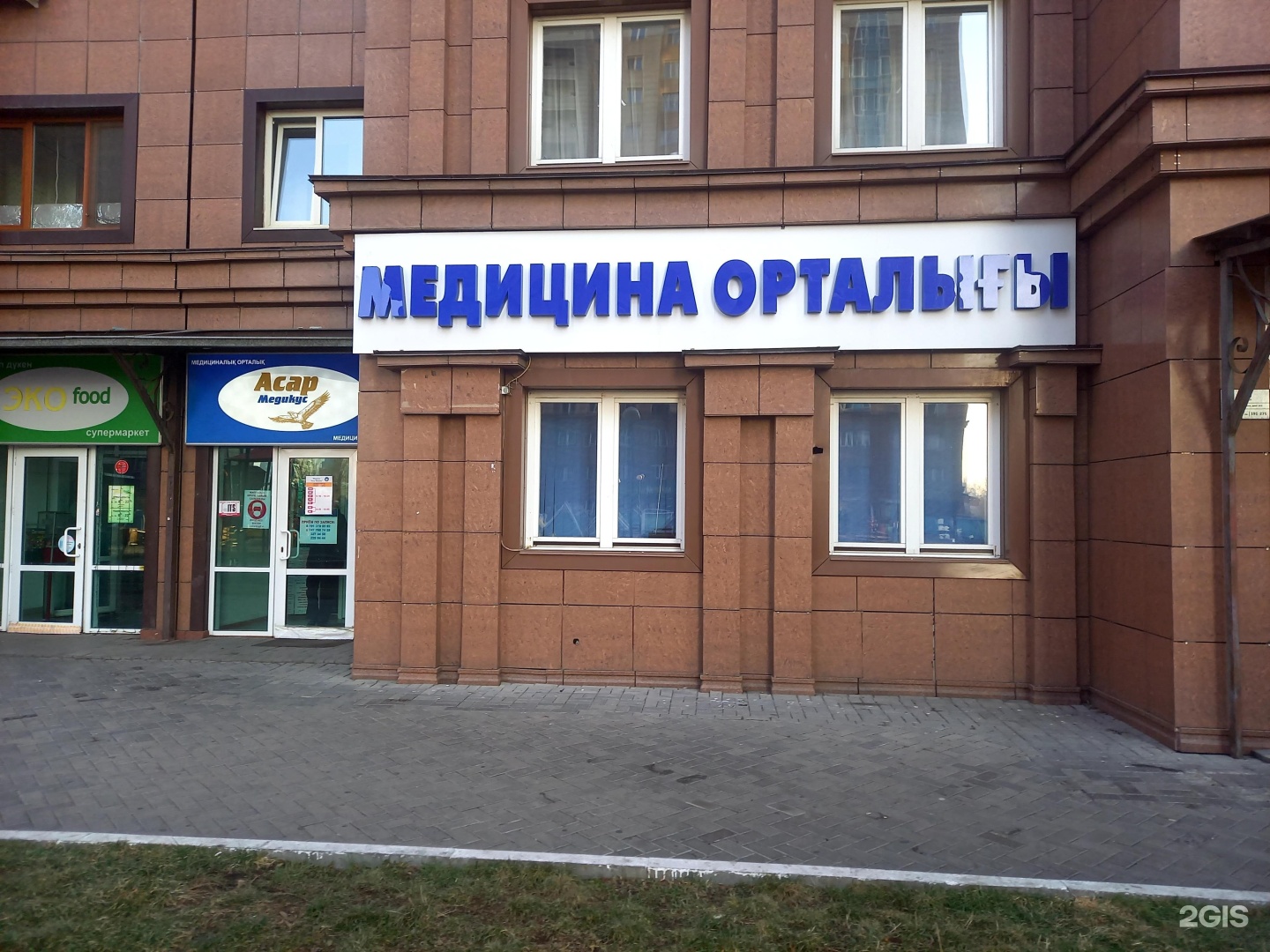 Медикус пер калинина 5 фото Асар Медикус, медицинский центр Алматы, Брусиловского, 163 - телефон, адрес, кон