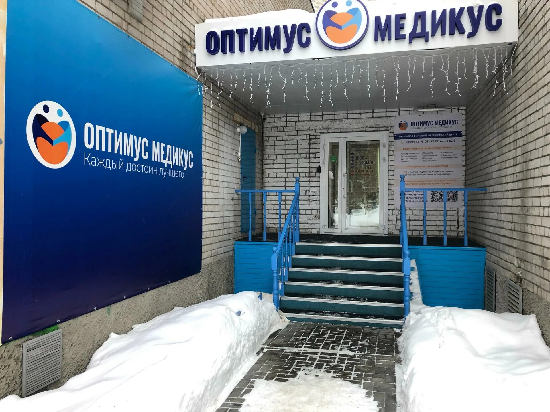 Медикус пер калинина 5 фото Optimus Medicus, медицинский центр на улице Урицкого - отзывы, цены, информация 