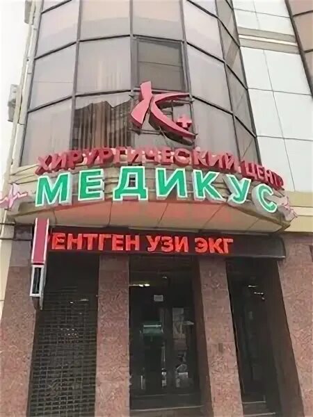 Медикус ул лаптиева 91 махачкала фото Медикус махачкала