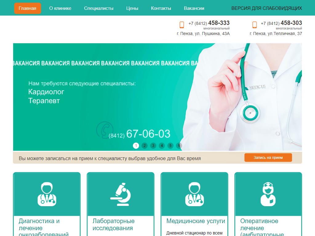 Медикус ул пушкина 43а фото Медикус в Пензе по адресу Пушкина, 43а, 1 этаж Контакты