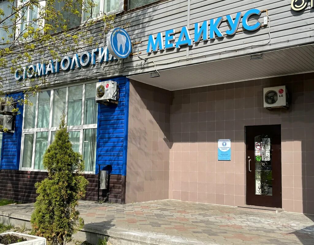 Медикусь уральская ул 19 корп 1 фото Medicus, стоматологическая клиника, Алтуфьевское ш., 28, Москва - Яндекс Карты
