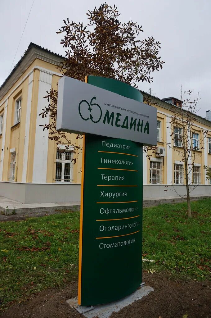 Медина комсомольская ул 3 электросталь фото Medina, medical center, clinic, Электросталь, Комсомольская улица, 3 - Yandex Ma