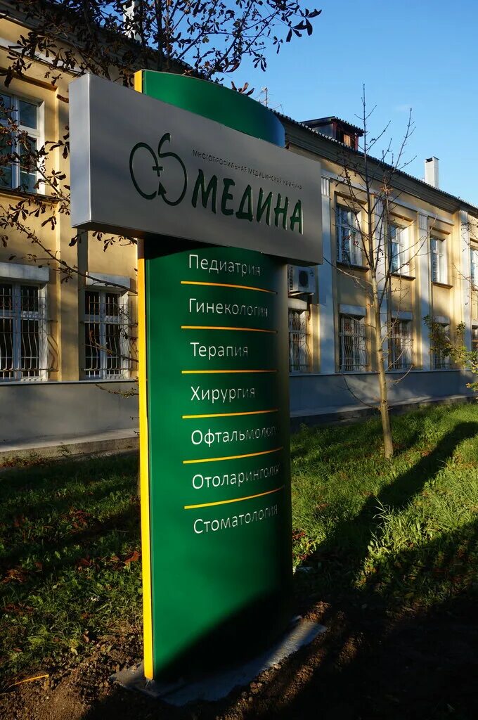 Медина комсомольская ул 3 электросталь фото Medina, medical center, clinic, Электросталь, Комсомольская улица, 3 - Yandex Ma