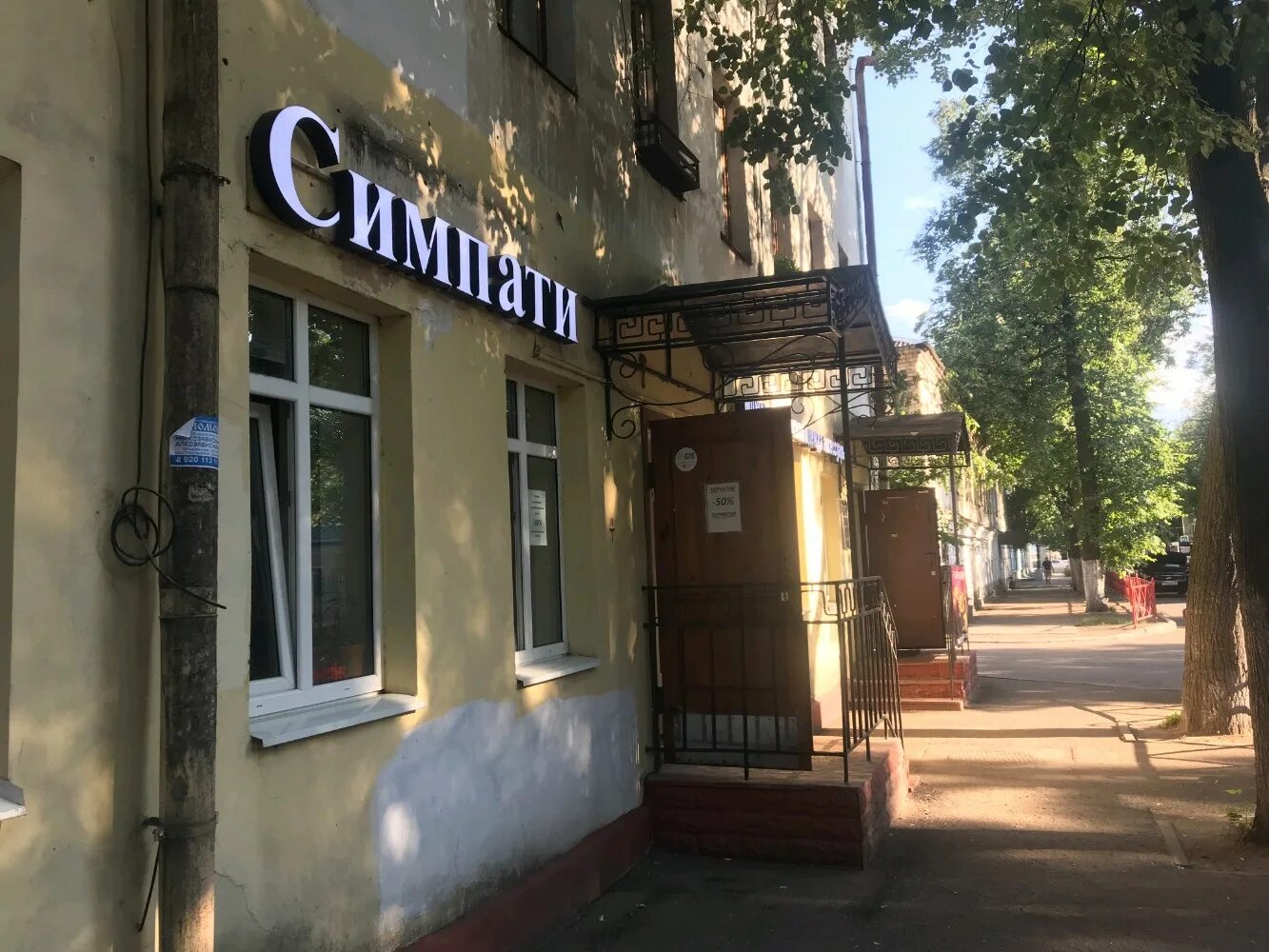 Мединком лаб ул собинова 19 ярославль фото Симпати, магазин одежды, ул. Собинова, 27, Ярославль - Яндекс Карты