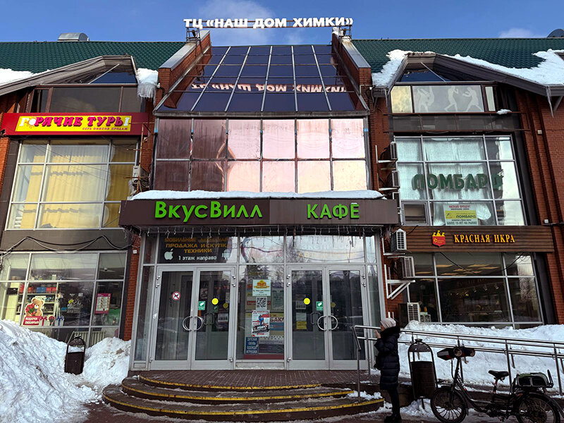 Медио юбилейный просп 36а фото Фото: ОнЛайн Трейд, пункт выдачи, Юбилейный просп., 36, Химки - Яндекс Карты
