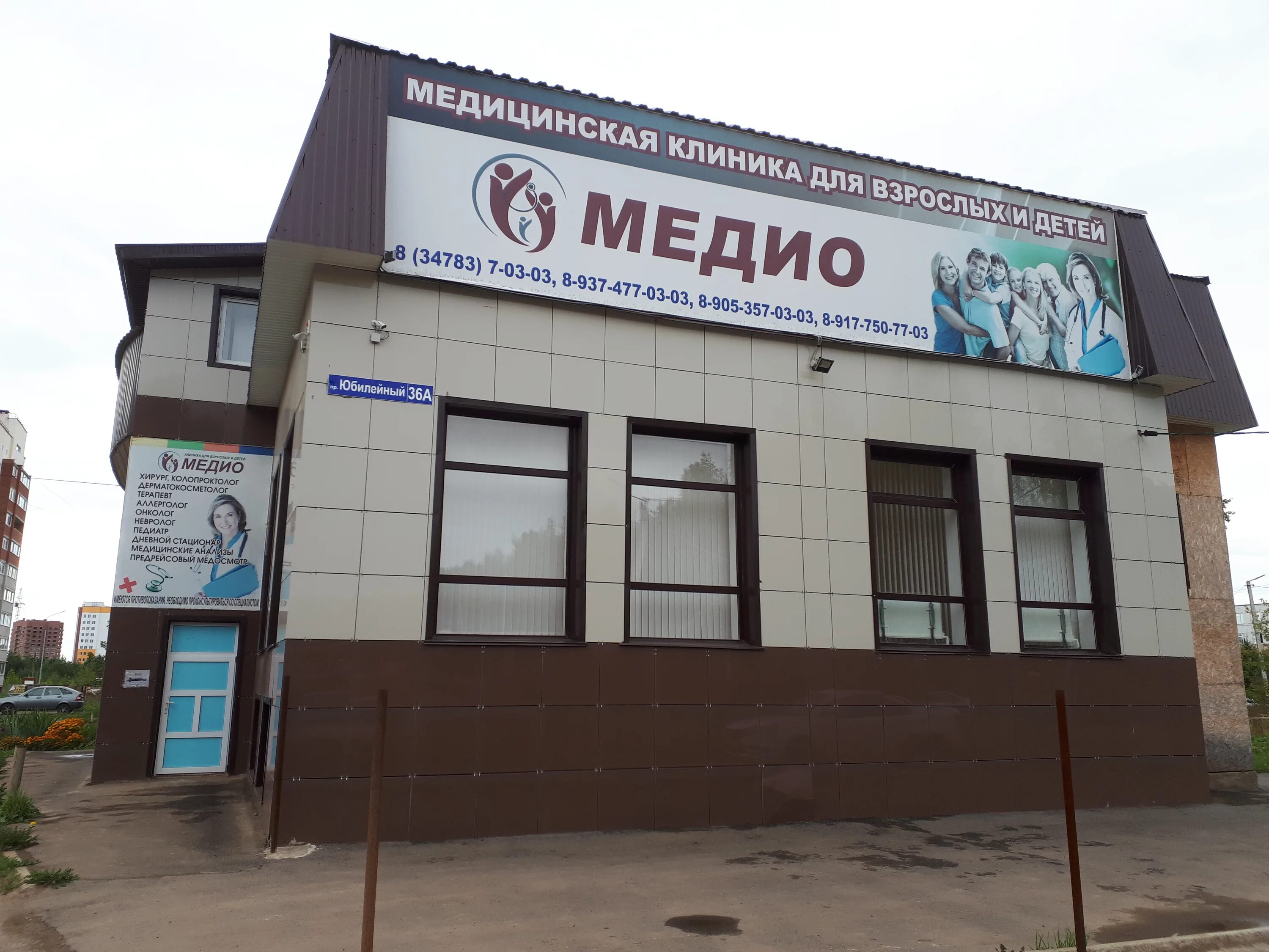 Медио юбилейный просп 36а фото Photo: Медио, medical center, clinic, City of Neftekamsk, Yubileynyy Avenue, 36А