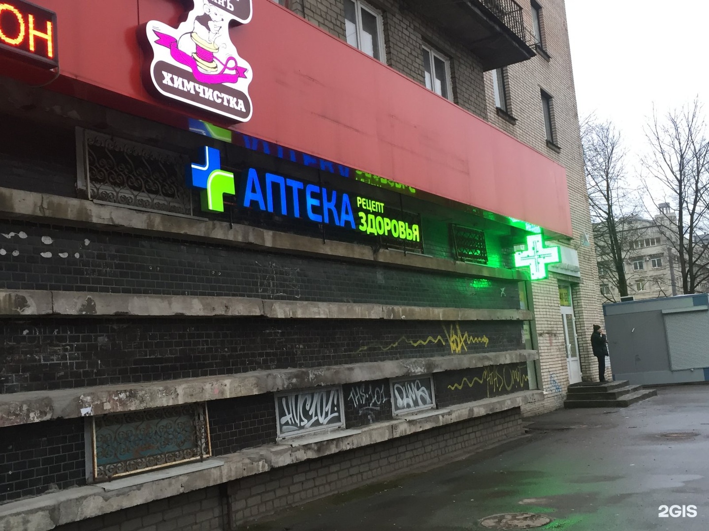 Медио юбилейный просп 36а фото Рецепт Здоровья, сеть аптек Санкт-Петербург, Торжковская, 7 - телефон, адрес, ко