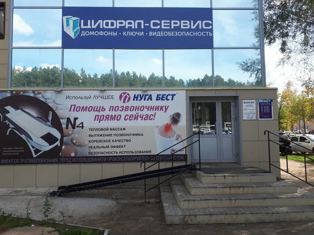 Медио юбилейный просп 36а нефтекамск фото Больше не работает: Цифрал-сервис, системы безопасности и охраны, Республика Баш