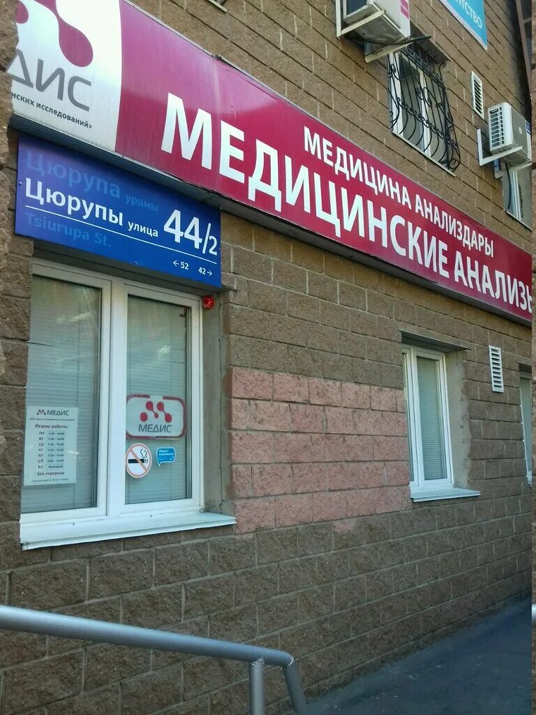 Медис лесная ул 50 фото Медис, медицинская лаборатория, ул. Цюрупы, 44/2, Уфа - Яндекс Карты