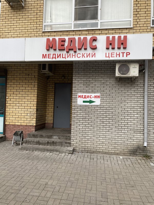 Медис лесная ул 50 фото Медис-НН, медицинский центр на улице Коминтерна в Нижнем Новгороде - отзывы, фот
