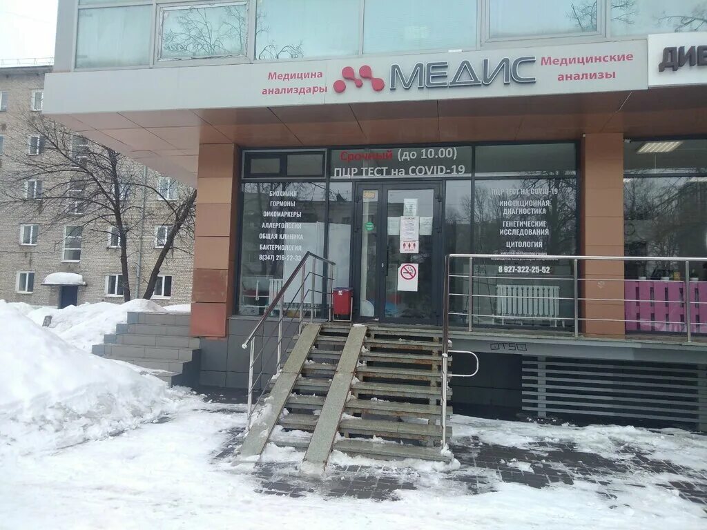 Медис набережная ул 17 фото Медис, медицинская лаборатория, ул. Рихарда Зорге, 22, Уфа - Яндекс Карты