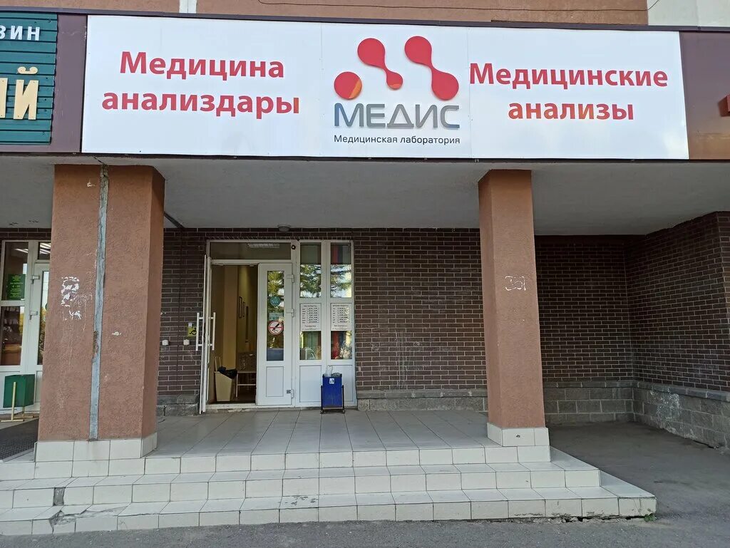 Медис набережная ул 17 фото Медис, медицинская лаборатория, ул. Лётчиков, 11, Уфа - Яндекс Карты
