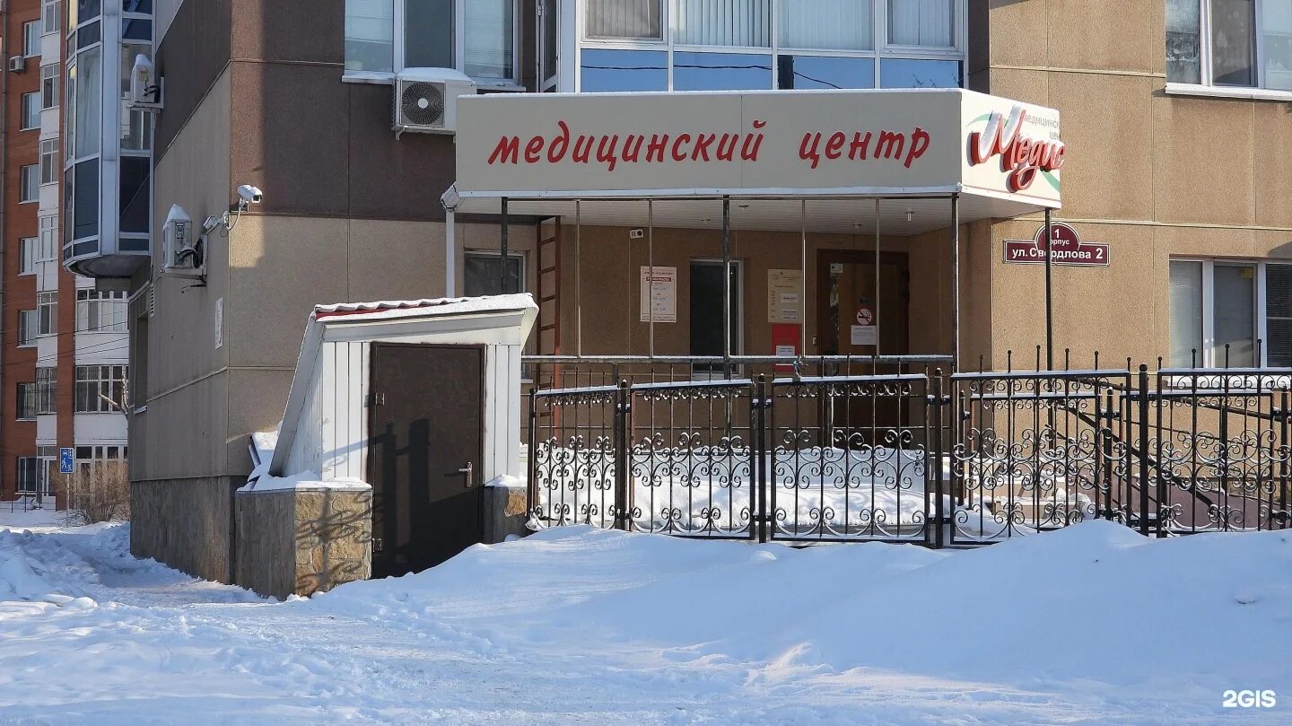 Медис советская ул 72 пермь фото Медис, медицинский центр, Свердлова, 2 к1, Тюмень - 2ГИС