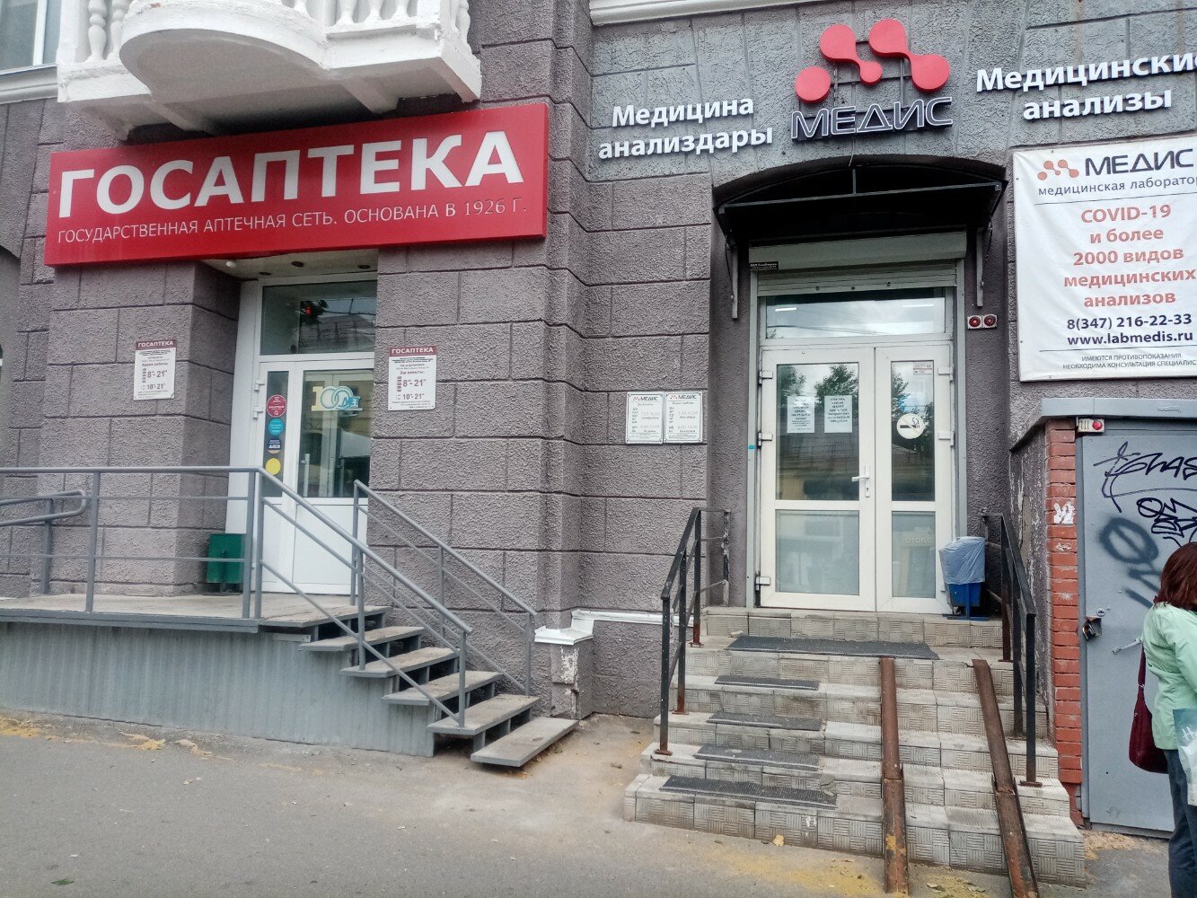 Медис советская ул 72 пермь фото Отзывы о "Медис", Республика Башкортостан, Уфа, Первомайская улица, 39 - Яндекс 