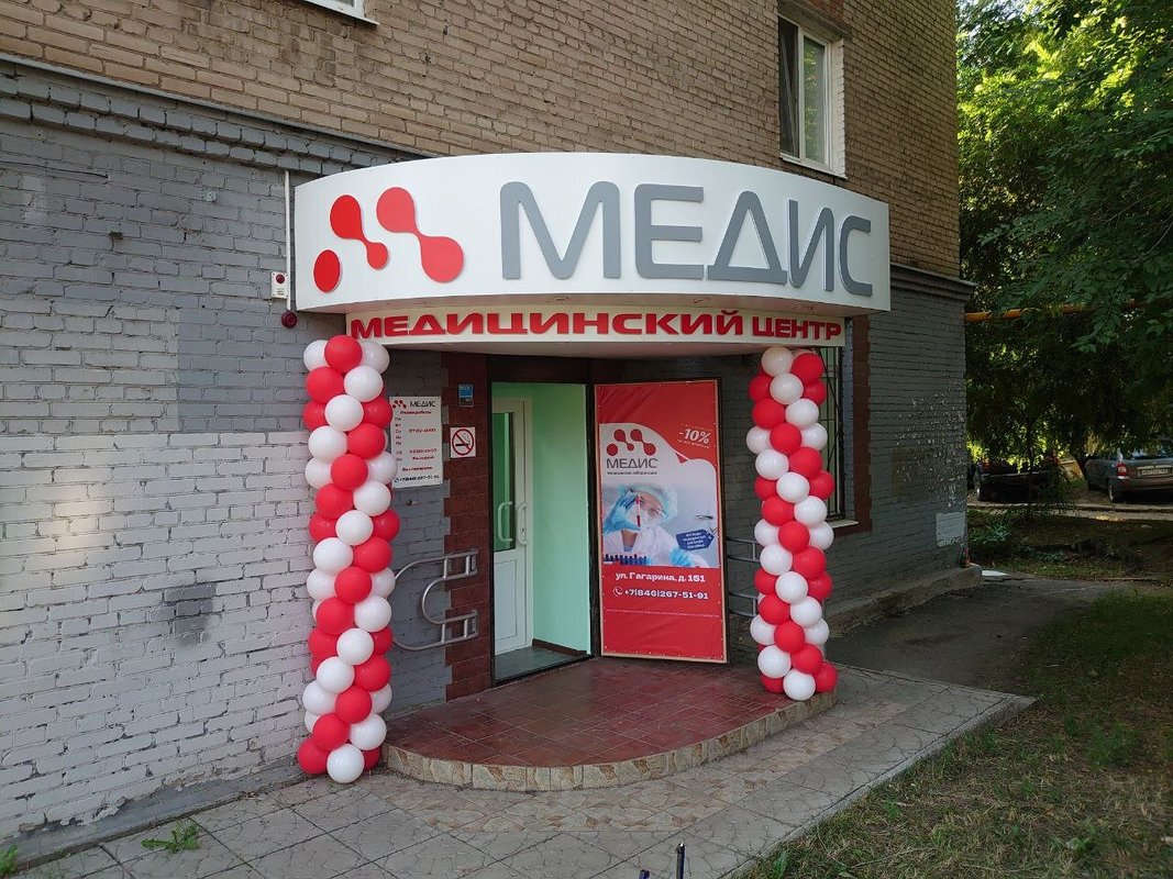 Медис ул свердлова 2 корп 1 фото Медис, медицинская лаборатория на улица Гагарина в Самаре - отзывы, фото, цены, 