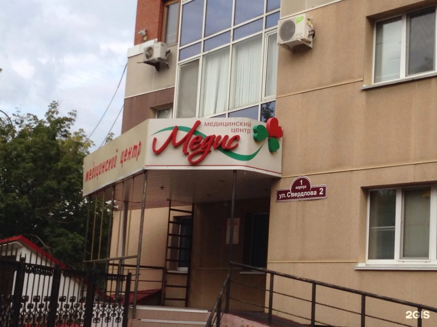 Медис ул свердлова 2 корп 1 фото Медис, медицинский центр, Свердлова, 2 к1, Тюмень - 2ГИС