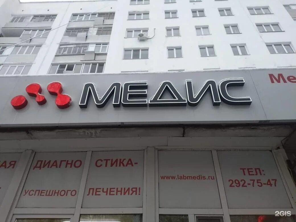 Медис ул свердлова 2 корп 1 фото Медис ул тропинина 4а