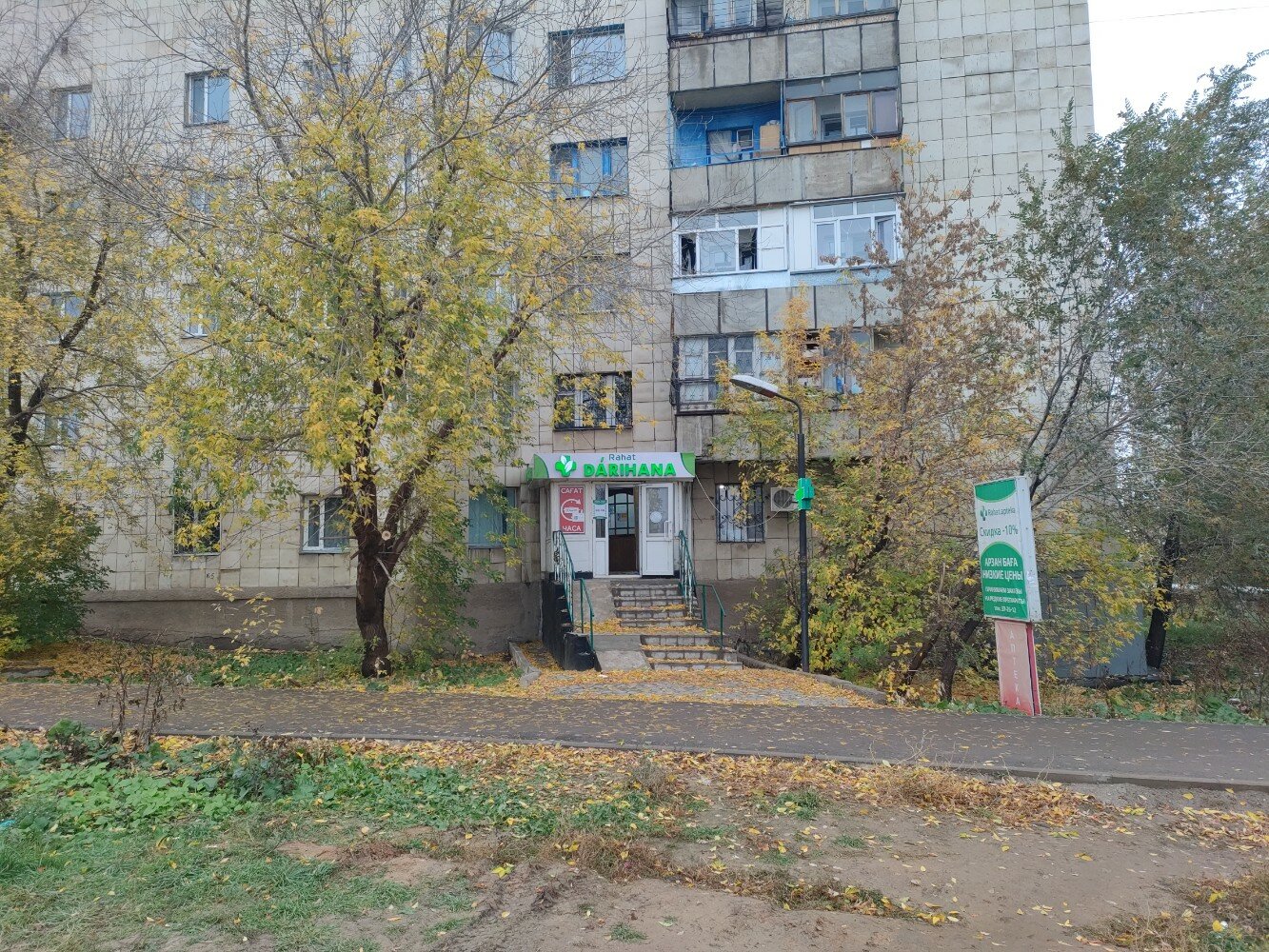 Медисана 43 микрорайон восточный фото Фото: Rahat Pharm, аптека, 9, микрорайон Восток-3, Караганда - Яндекс Карты