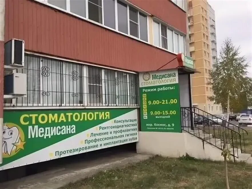 Медисана 9 микрорайон космос фото Стоматология Медисана в Восточном микрорайоне - отзывы, цены, врачи, адрес, теле