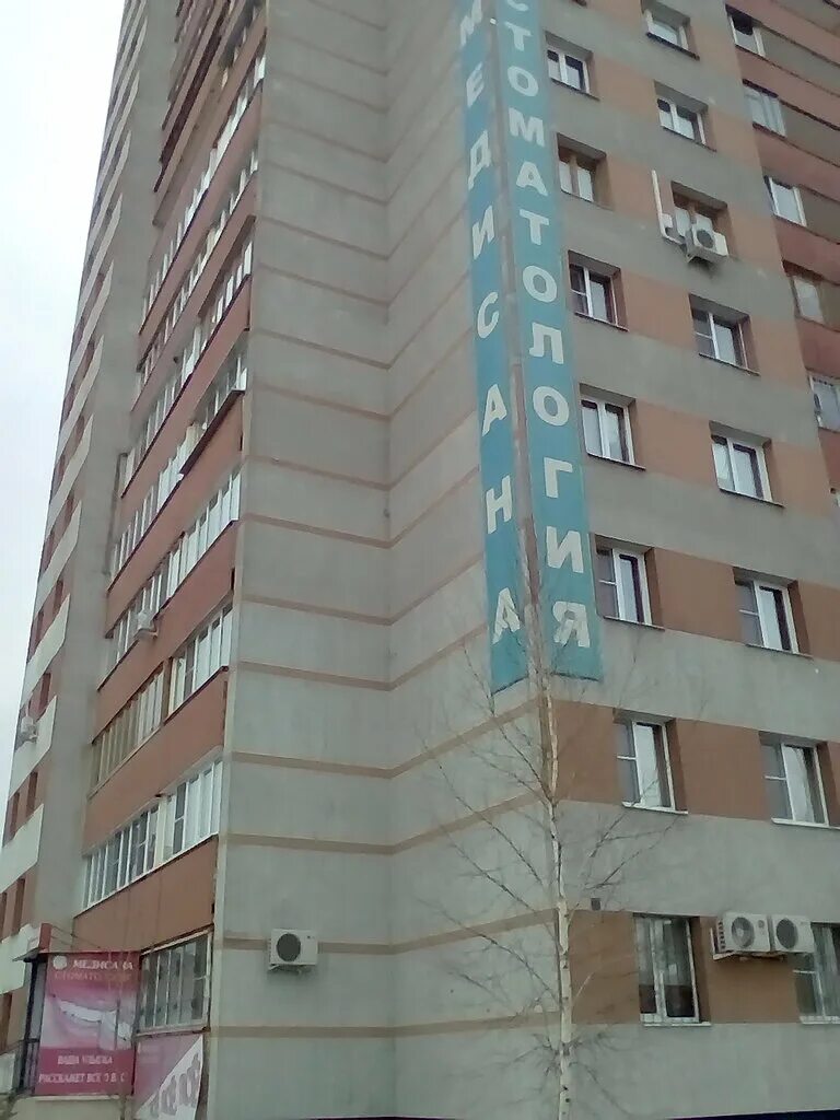 Медисана 9 микрорайон космос фото Медисана, стоматологическая клиника, Старый Оскол, микрорайон Космос, 9 - Яндекс