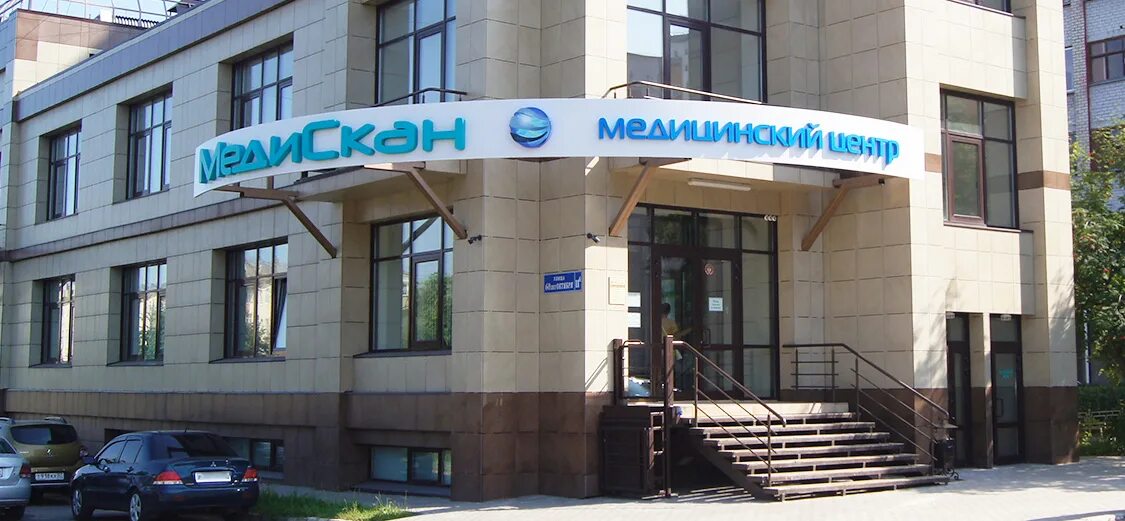 Медискан ул 60 летия октября 11б фото Контактная информация - Клиника "Медискан"