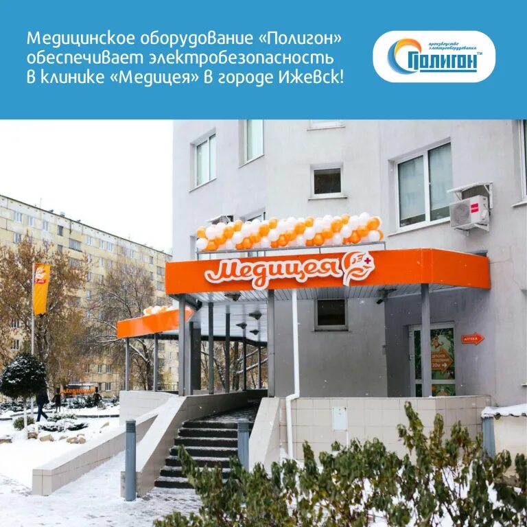 Медицея ул шумайлова 20а ижевск фото Медицинское оборудование "Полигон" обеспечивает электробезопасность в клинике "М