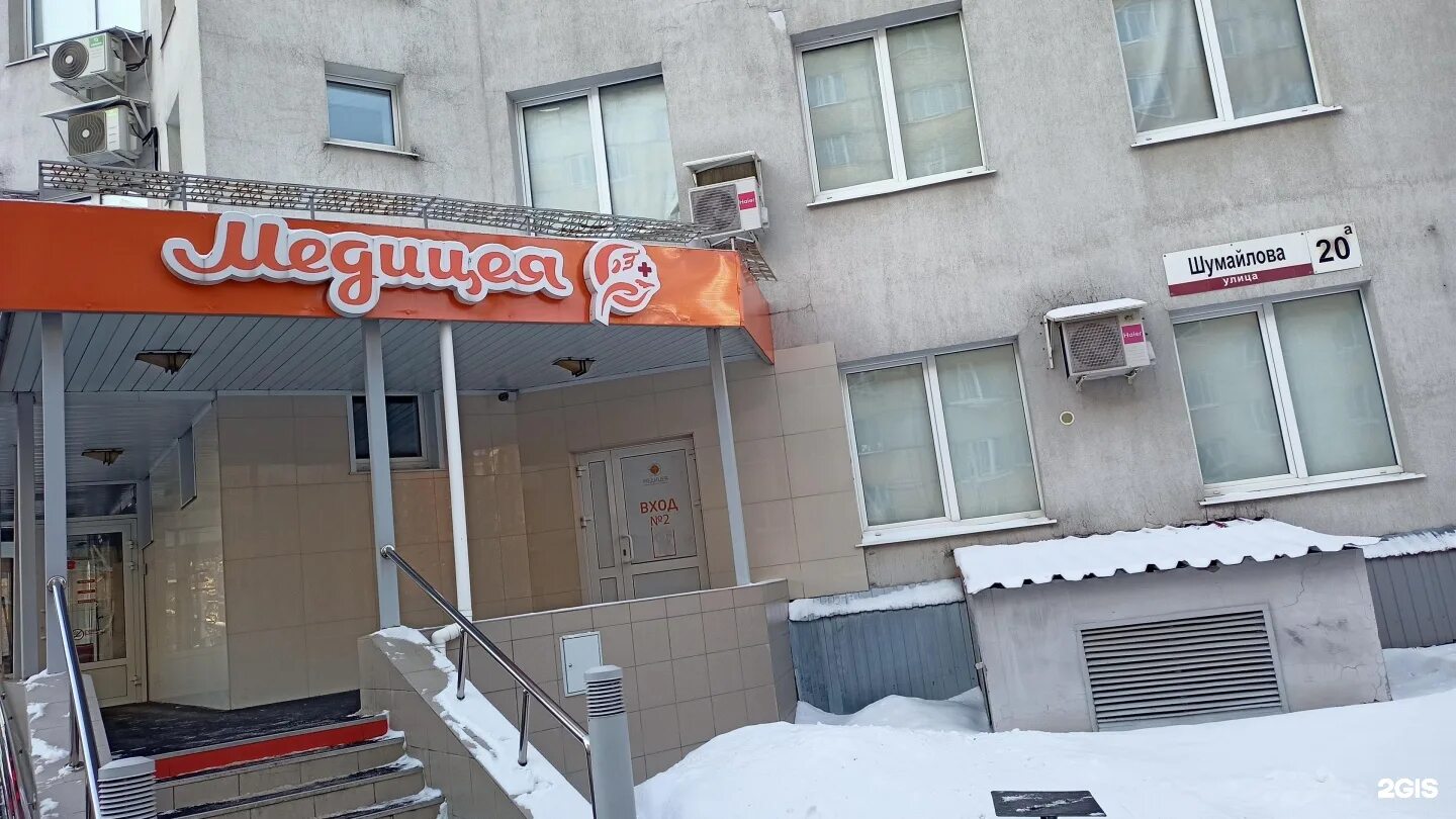 Медицея ул шумайлова 20а ижевск фото Картинки ПЕРЕУЛОК ШИРОКИЙ 38А МЕДИЦЕЯ