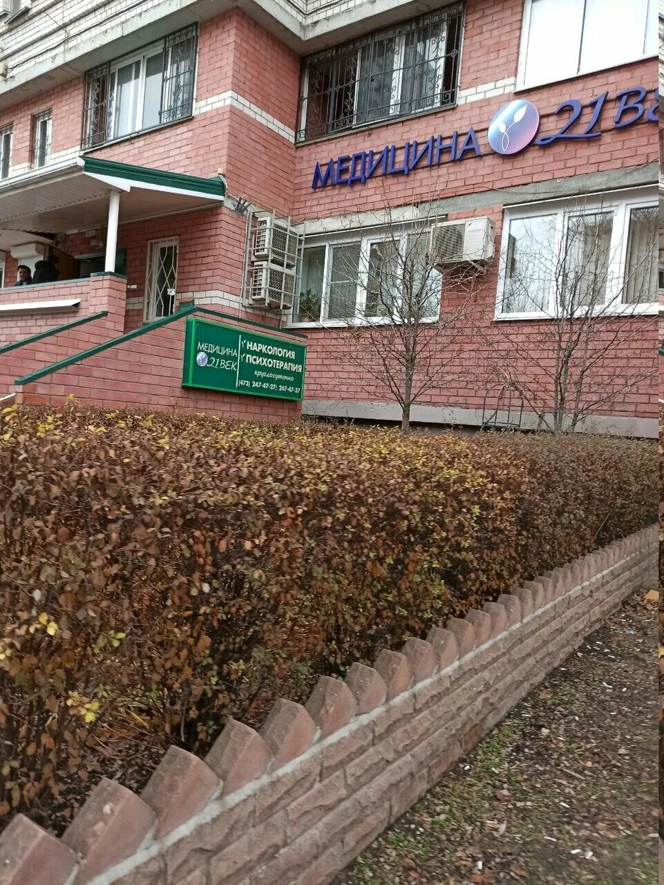 Медицина 21 век ул димитрова 27 фото Медицина 21 век, наркологическая клиника, ул. Димитрова, 27, Воронеж, Россия - Я
