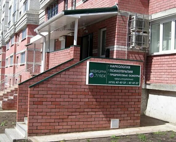 Медицина 21 век ул димитрова 27 фото Meditsina 21 vek, drug abuse clinic, Russia, Voronezh, ulitsa Dimitrova, 27 - Ya