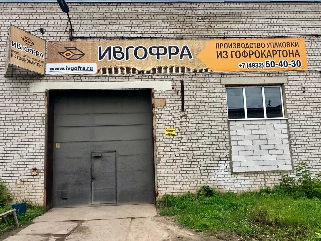 Медицина 23 я линия 13 фото Ivgofra, paketleme malzemeleri firmaları, Russia, Ivanovo, 23-ya liniya, 13с11 -