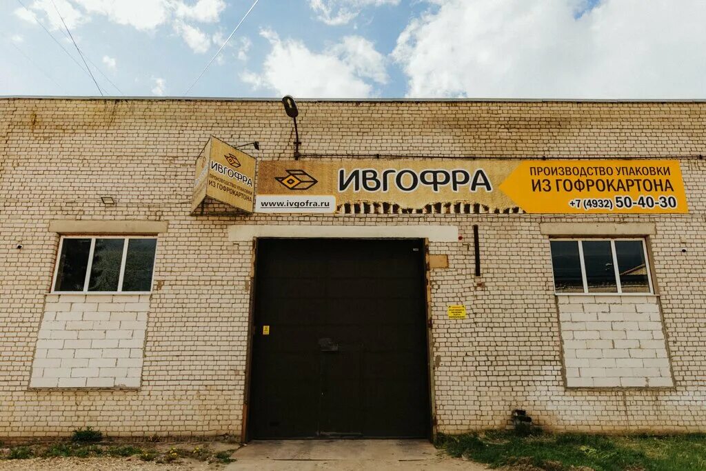 Медицина 23 я линия 13 иваново фото ПКФ Ивгофра, производство и продажа бумаги, 23-я линия, 13, стр. 11, Иваново - Я