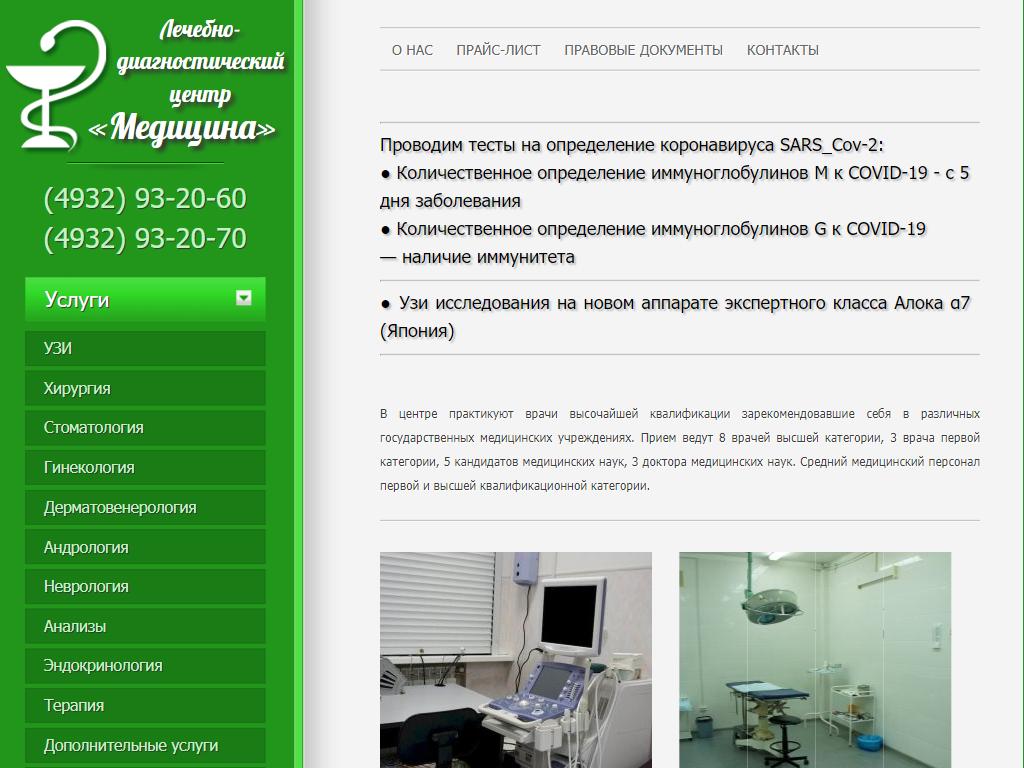 Медицина 23 я линия 13 иваново фото Медицина в Иванове по адресу 23-я линия, 13, 1 этаж Контакты