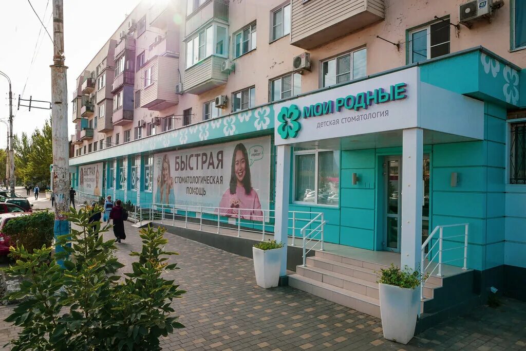 Медицина 24 ул академика королева 25б фото Мои Родные, стоматологическая клиника, Коммунистическая ул., 68, Астрахань - Янд
