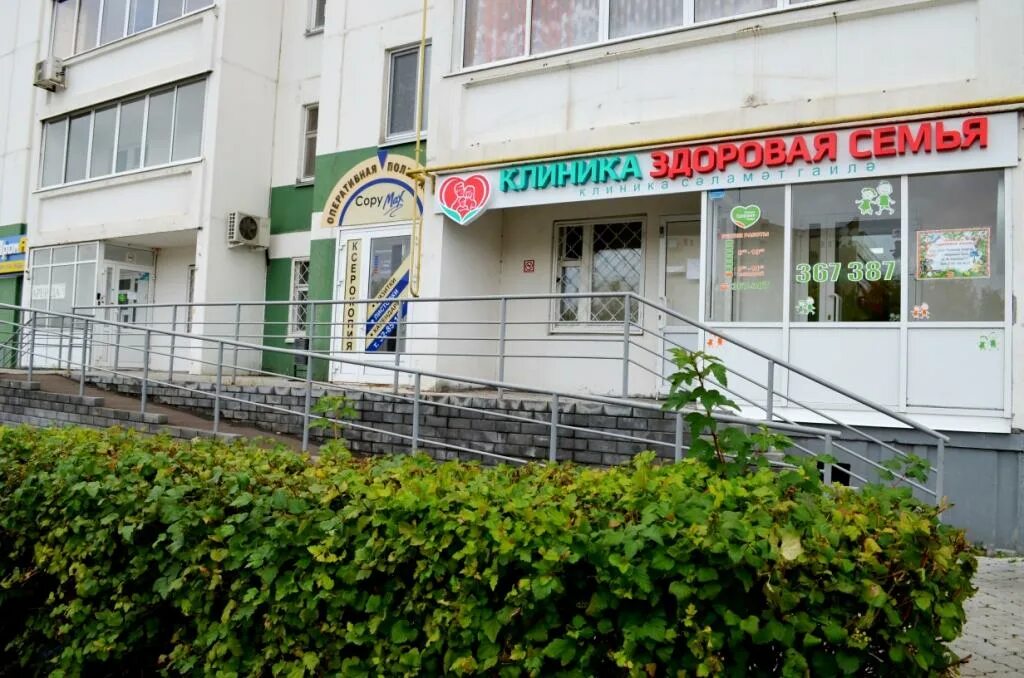 Медицина 24 ул академика королева 25б фото Больше не работает: Здоровая Семья, медцентр, клиника, Республика Татарстан, Наб