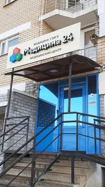 Медицина 24 ул академика королева 25б фото Челны новости 24 набережные сегодняшний выпуск фото Privet-Client.ru