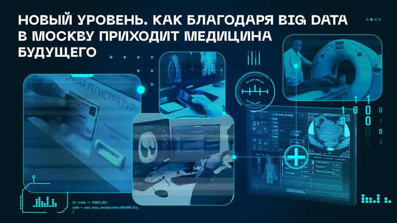 Медицина будущего 1 й комплекс 6 фото Medicine of the future is already in Moscow! And all thanks to modern digital te