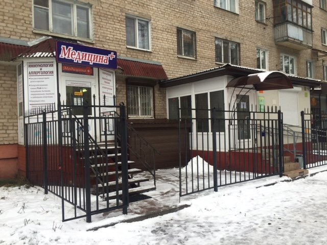 Медицина плюс смоленск николаева 13а фото ул Медицина+, медицинский центр на улице Раевского в Смоленске - отзывы, фото, цены