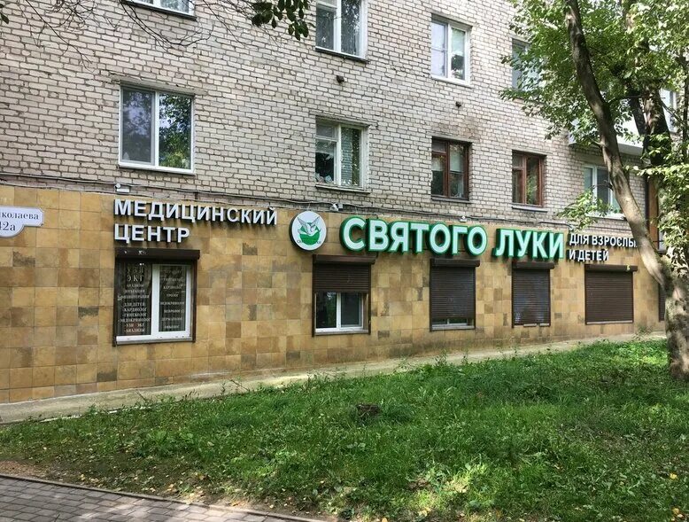 Медицина плюс смоленск николаева 13а фото ул Медицинский центр Святого Луки, медцентр, клиника, ул. Николаева, 42А, Смоленск 
