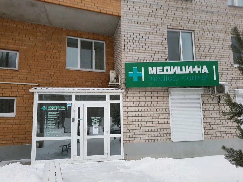 Медицина ш космонавтов 141 фото Meditsina, medical center, clinic, Perm, Kosmonavtov Highway, 141 - Yandex Maps