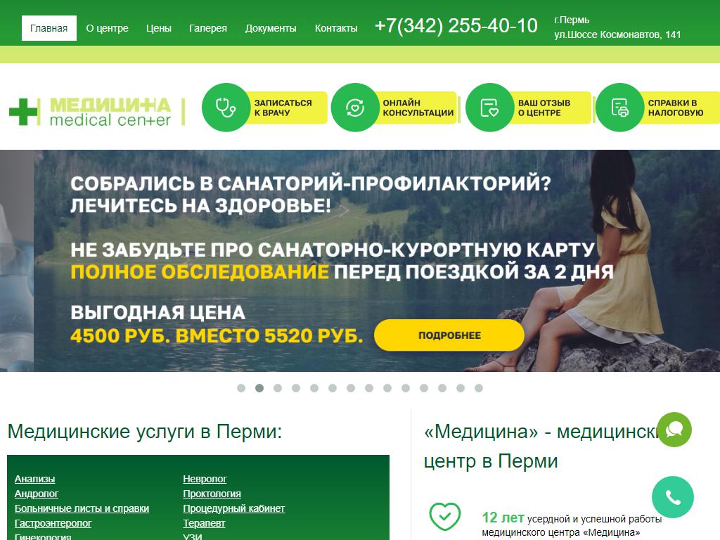Медицина ш космонавтов 141 пермь фото Медицина, медицинский центр в Перми, шоссе Космонавтов, 141 адрес, телефон, режи