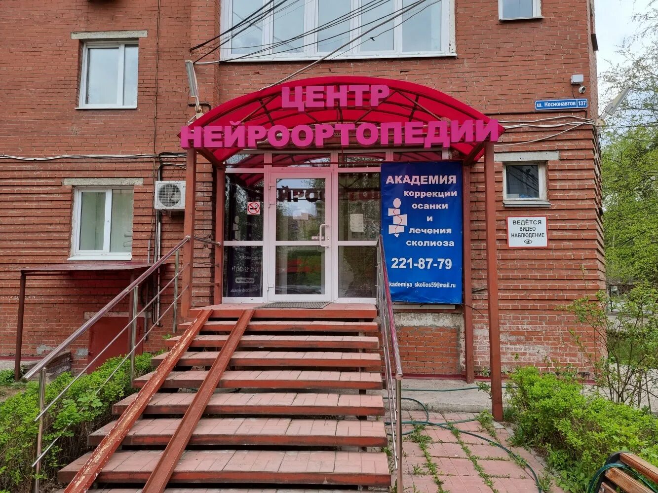 Медицина ш космонавтов 141 пермь фото Центр нейроортопедии, изготовление протезно-ортопедических изделий, ш. Космонавт