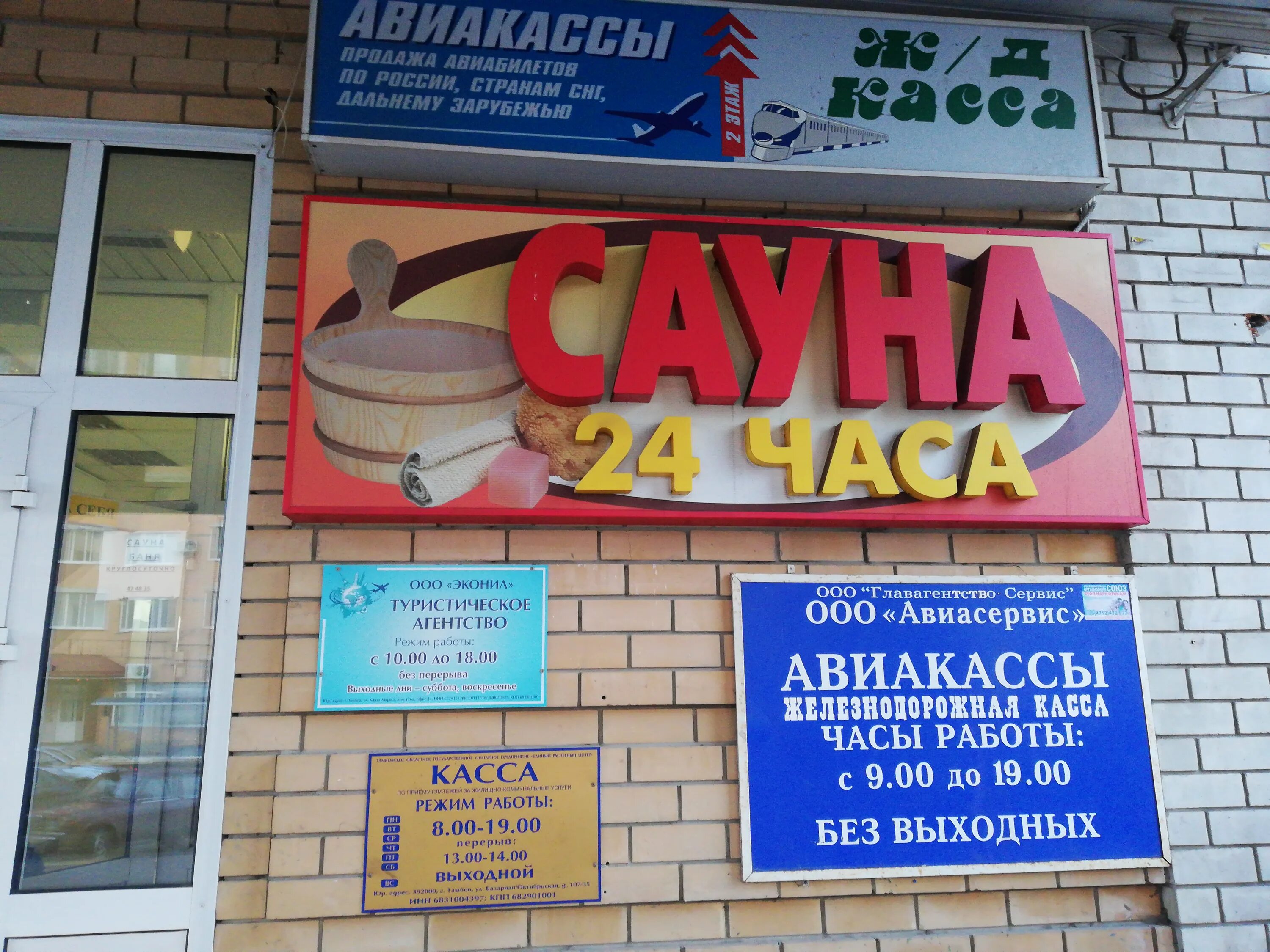 Медицина ул карла маркса 176а фото Permanently closed: Эконил, travel agency, Tambov, Karla Marksa Street, 176А - Y