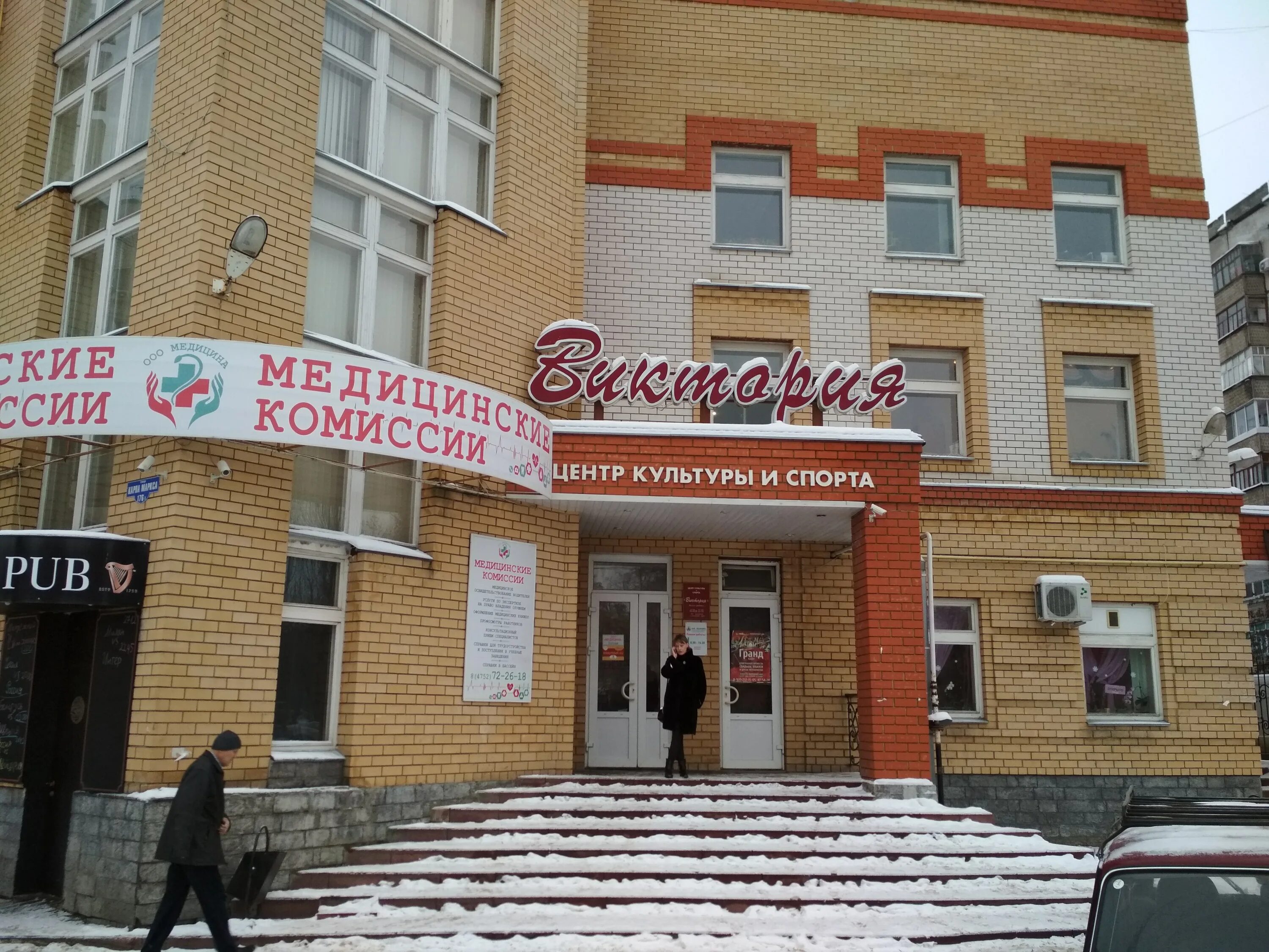 Медицина ул карла маркса 176а тамбов фото Больше не работает: Виктория, спортивный комплекс, Тамбов, улица Карла Маркса, 1