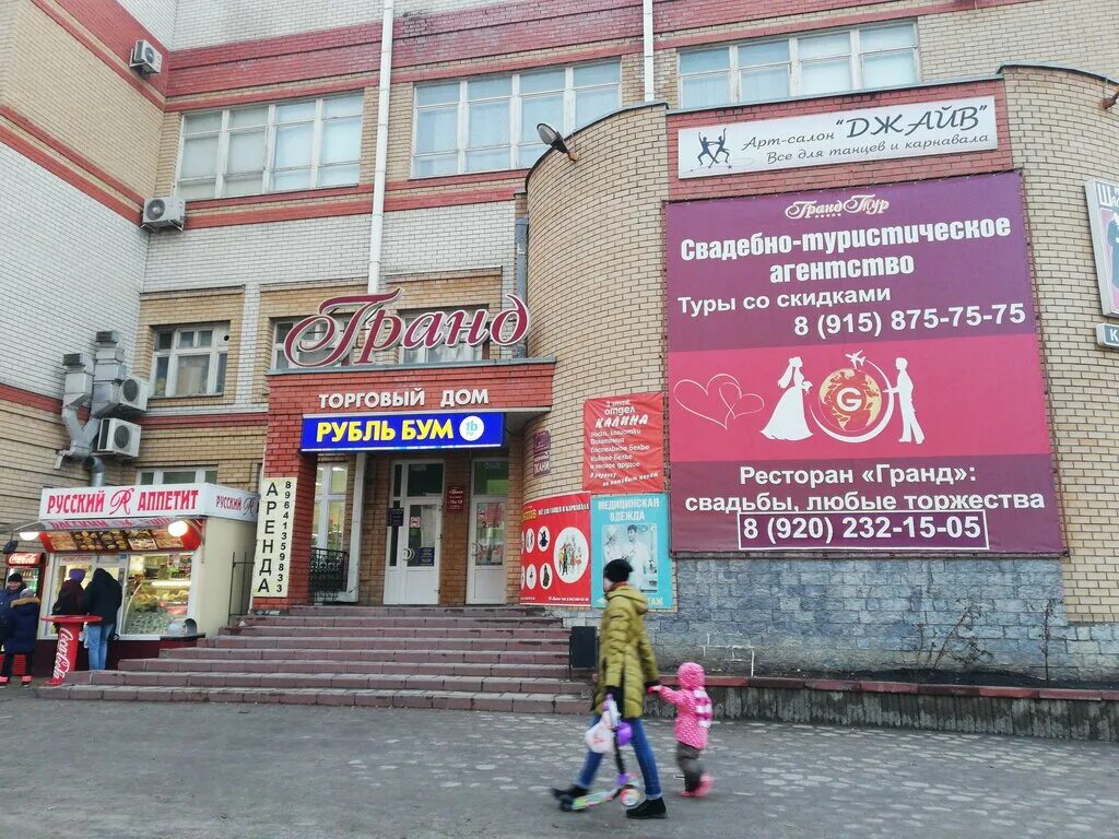 Медицина ул карла маркса 176а тамбов фото Permanently closed: Rubl Bum, household goods and chemicals shop, Tambov, Karla 