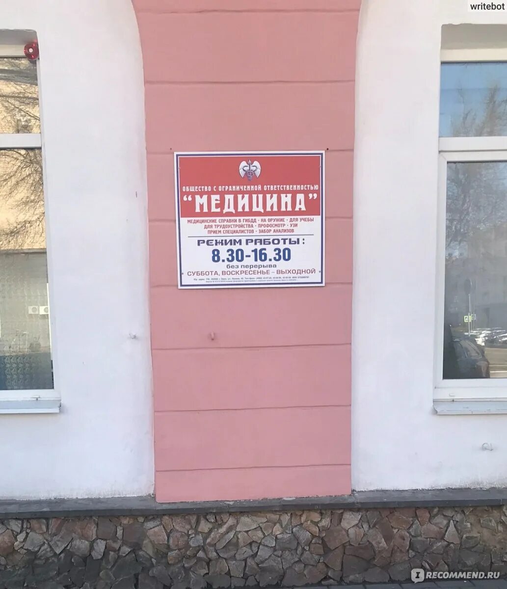 Медицина ул ленина 45 орел фото ООО "Медицина", Орел - "Полезная организация" отзывы