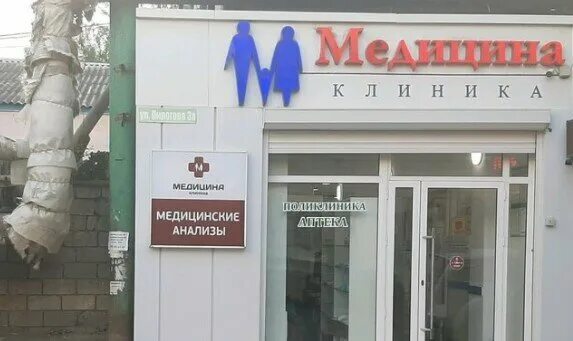 Медицина ул пирогова 3а махачкала фото Панорама: Клиника Медицина, медцентр, клиника, ул. Пирогова, 3А, Махачкала, Росс