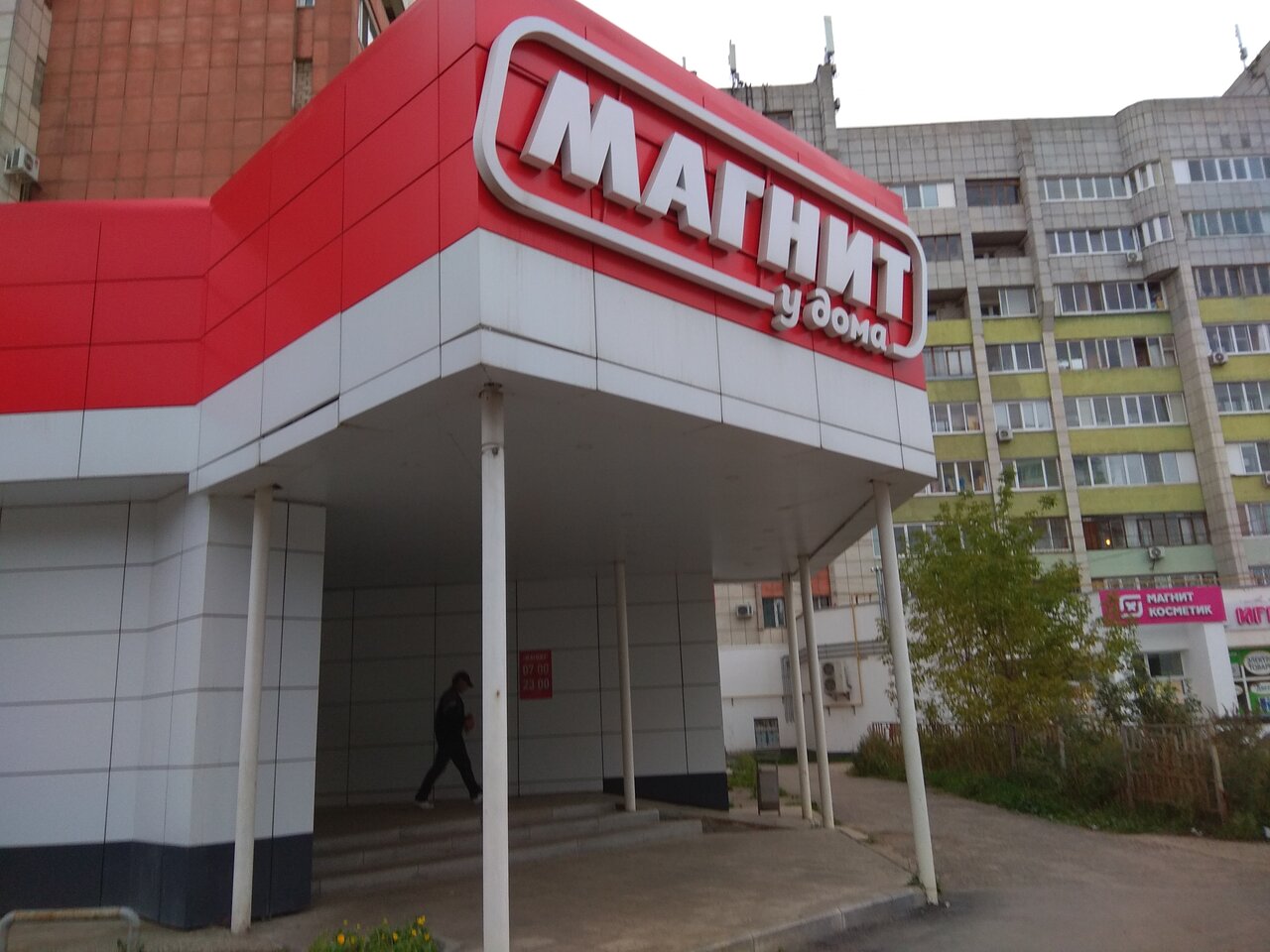 Медицинская 11 йошкар ола магнит фото Магнит - скидки и акции магазина продуктов в Перми, улица Карпинского, 107 - Янд